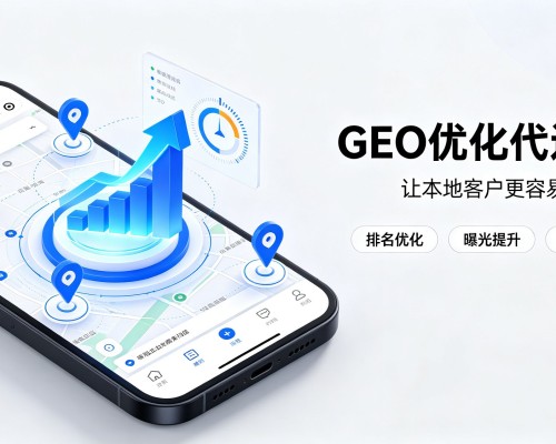 北关GEO优化